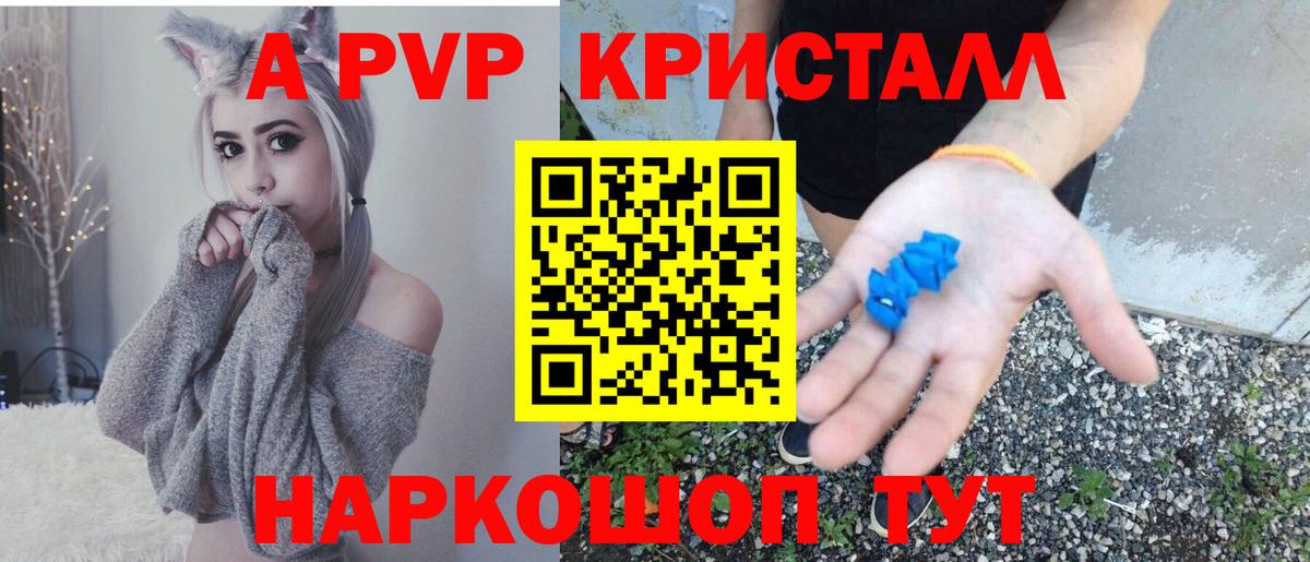 А ПВП кристаллы Нижнеудинск