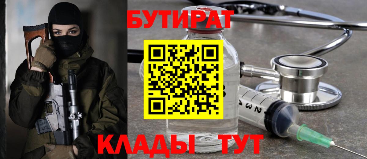 Бутират  Бутират вода  Вход с VPN  Нижнеудинск 