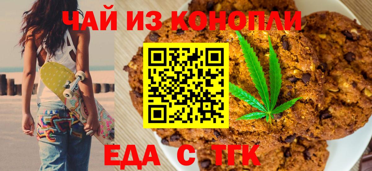 Печенье с ТГК марихуана Нижнеудинск