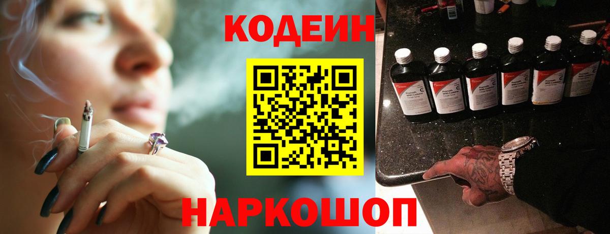 Нижнеудинск  Codein напиток Lean (лин)  Вход с VPN 